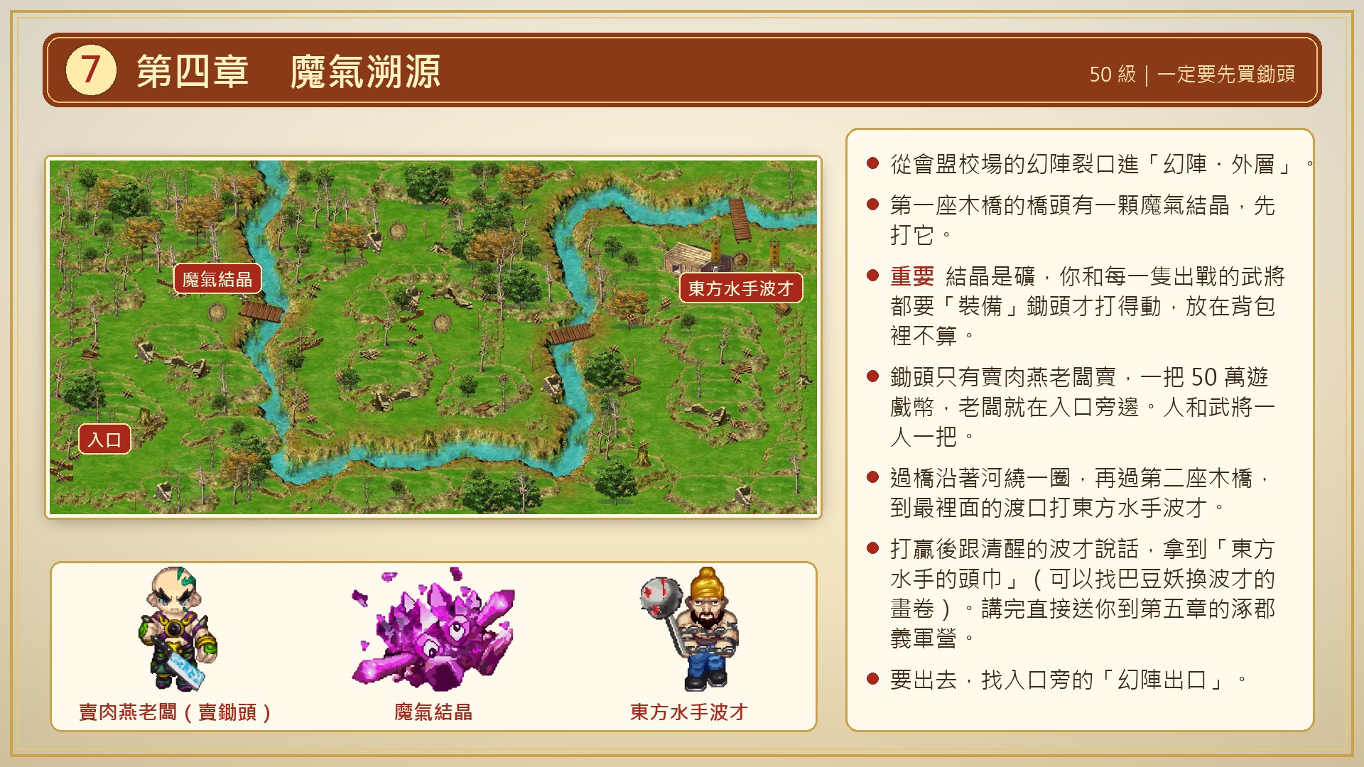 第四章 魔氣溯源(50 級)