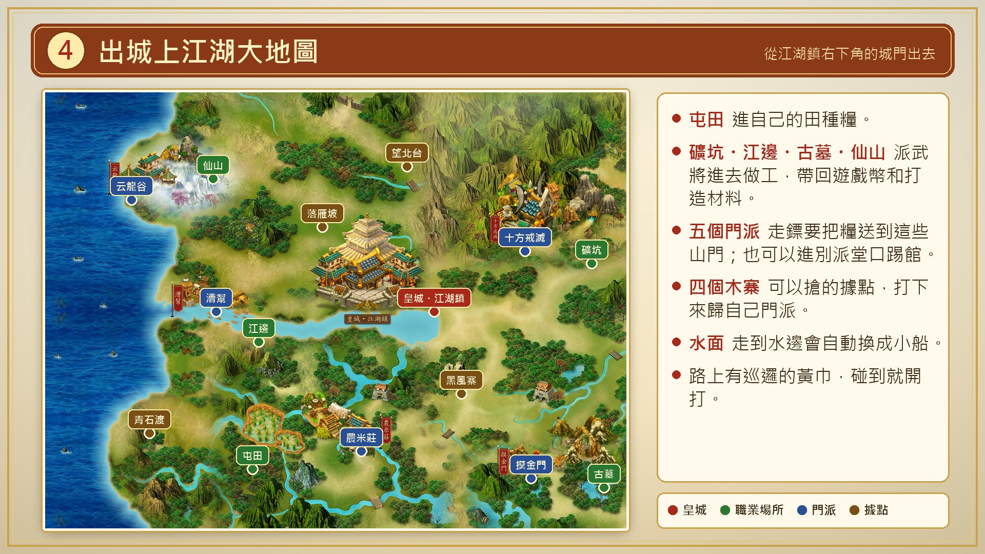 出城上江湖大地圖