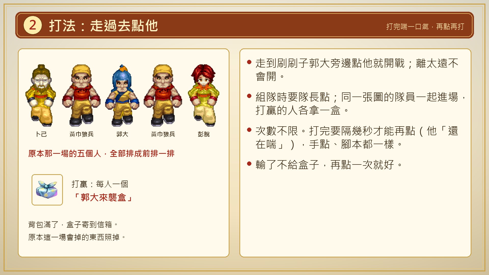 打法:走過去點他