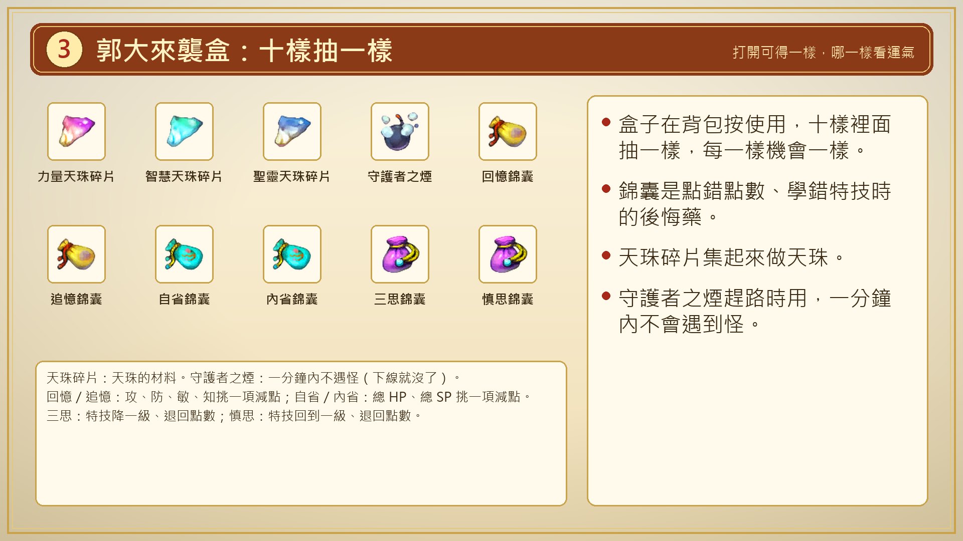 郭大來襲盒:十樣抽一樣