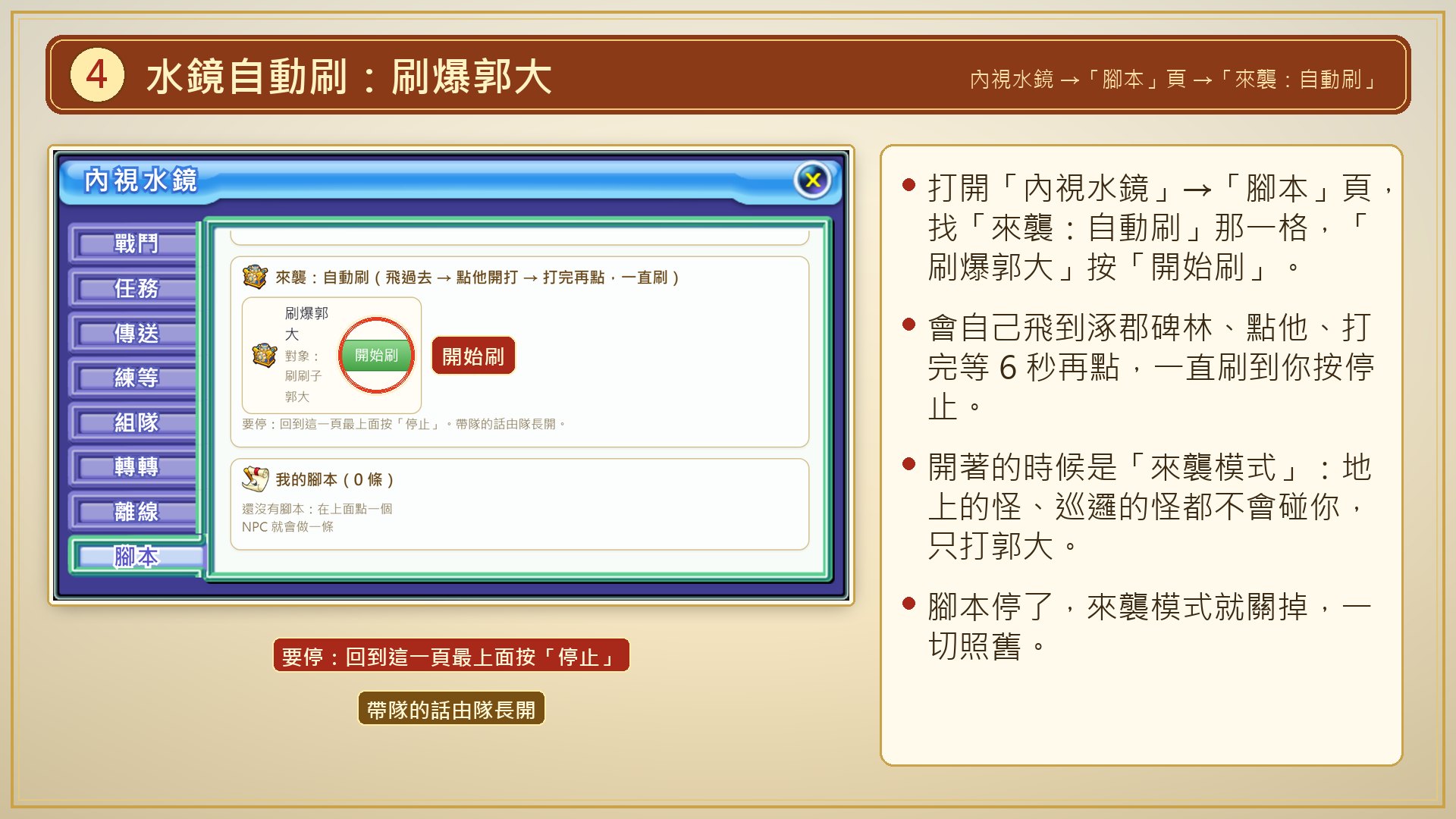 水鏡自動刷:刷爆郭大